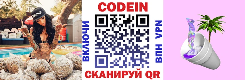магазин    Мещовск  Codein напиток Lean (лин) 